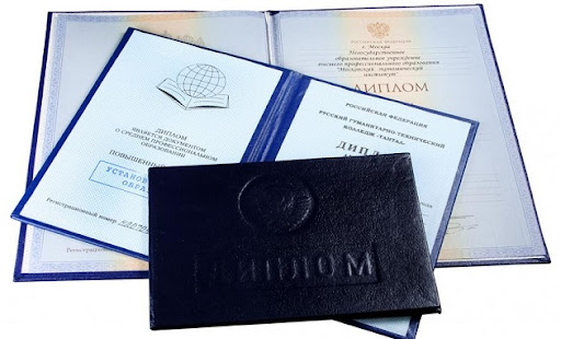 Как купить диплом об окончании вуза советы и рекомендации